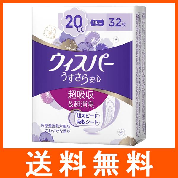 ウィスパー うすさら安心 少量用 20cc 32枚入