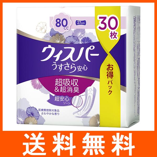 ウィスパー うすさら安心 安心の中量用 80cc 30枚入
