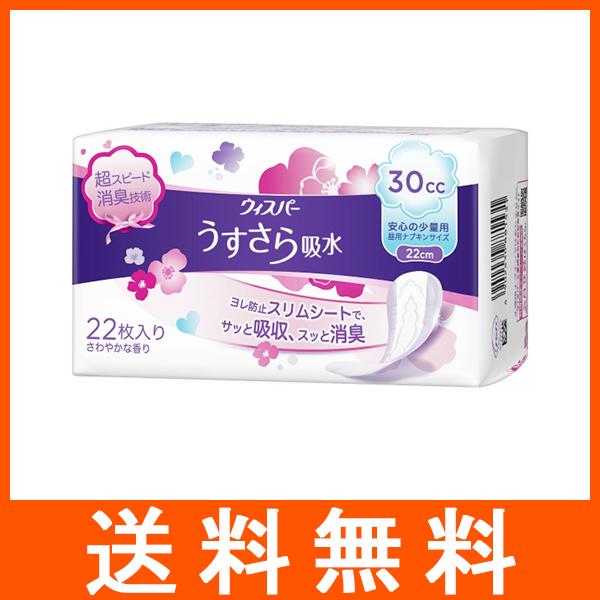ウィスパー うすさら吸水 安心の少量用 30cc 22枚入