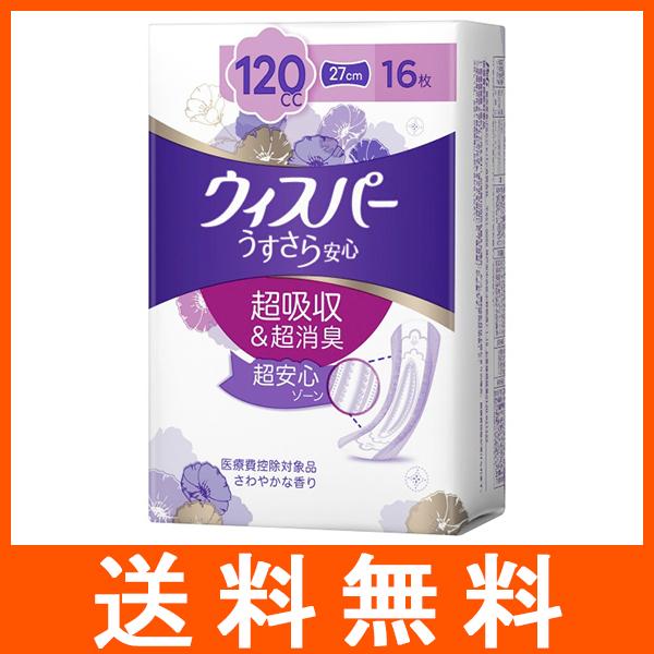 ウィスパー うすさら安心 多いとき 120cc 16枚入