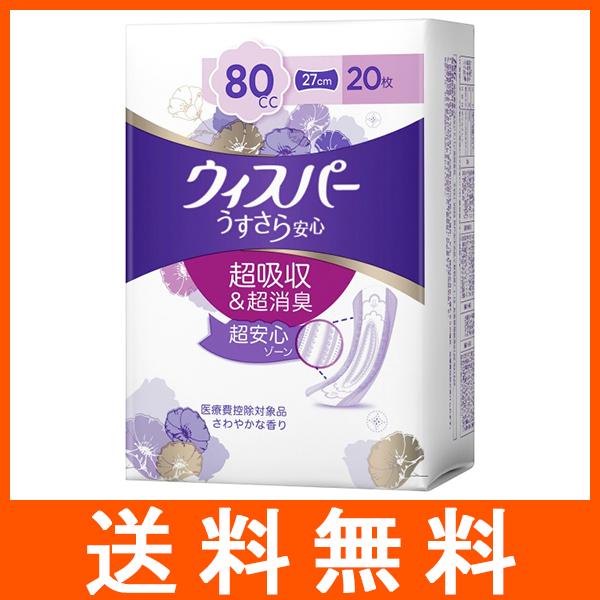 ウィスパー うすさら安心 安心の中量用 80cc 20枚入