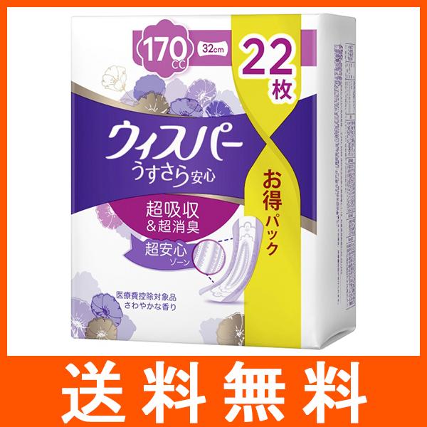 ウィスパー うすさら安心 長時間・夜でも安心用 170cc 22枚入