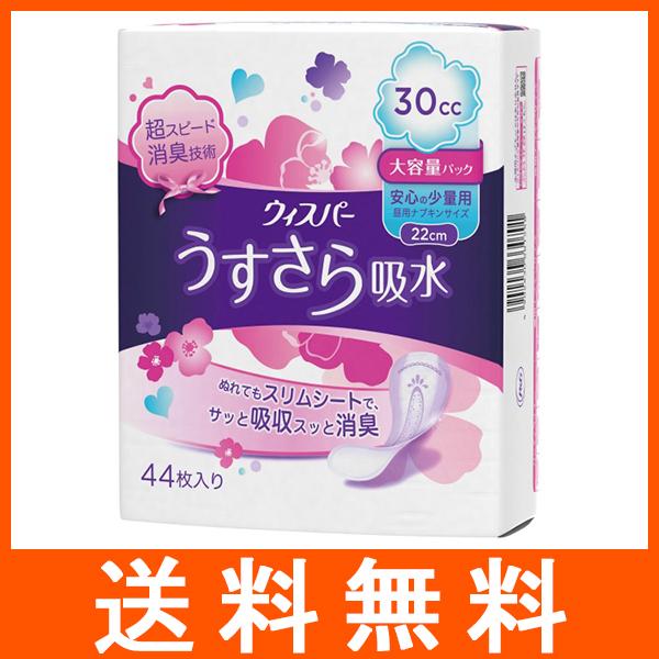 ウィスパーうすさら吸水 安心の少量 30cc 44枚入