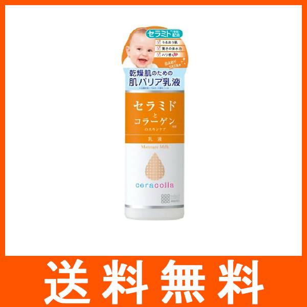 セラコラ 保湿乳液 145ml
