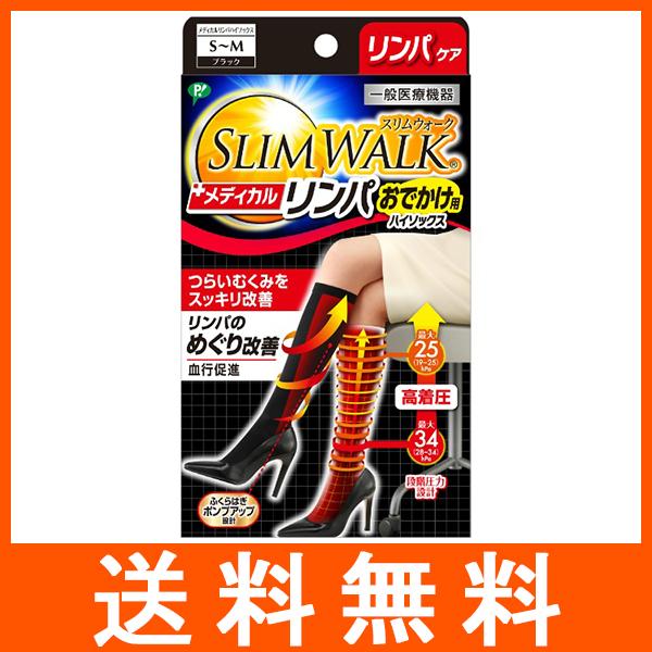 スリムウォーク メディカルリンパ ハイソックス S-M