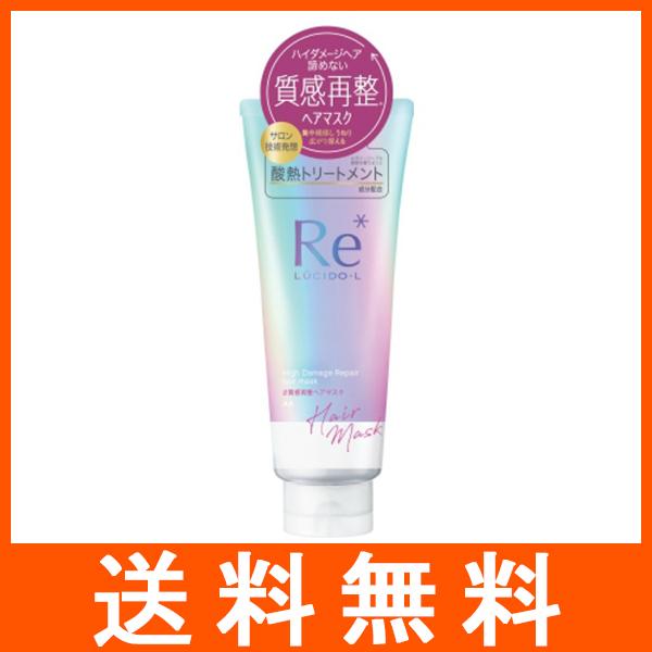 ルシードエル 質感再整ヘアマスク 酸熱トリートメント