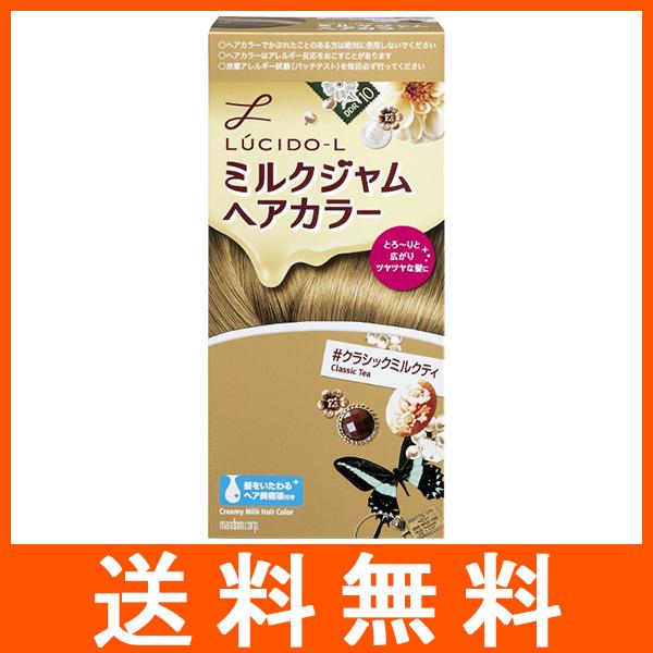 ルシードエル ミルクジャムヘアカラー クラシックミルクティ