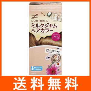 医薬部外品】ルシード エル ミルクジャムヘアカラー カフェシフォン