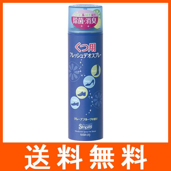 シンプレティ くつ用フレッシュデオスプレー