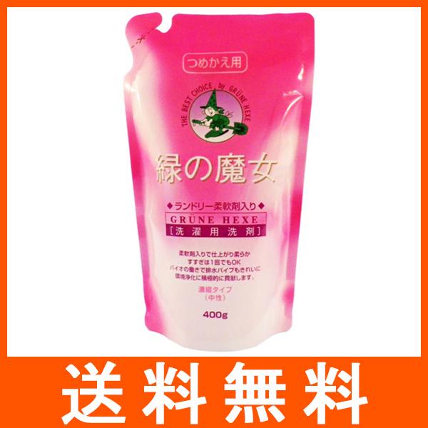 緑の魔女 ランドリー 柔軟剤入り つめかえ用 400g