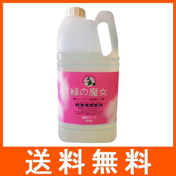 緑の魔女 ランドリー 柔軟剤入り 業務用