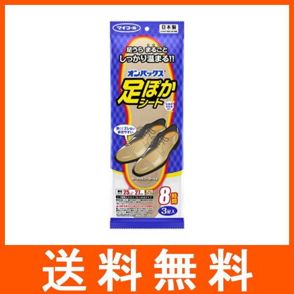 オンパックス 足ぽかシート 8時間 25-27cm 3足入