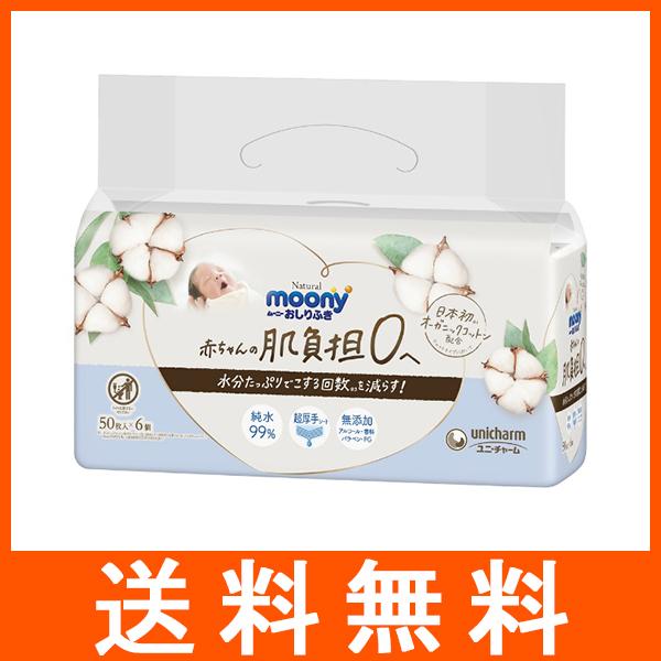 ユニチャーム ムーニーナチュラル おしりふき 50枚×6個パック