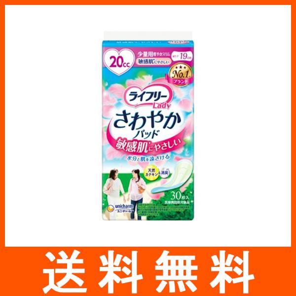 ライフリー さわやかパッド 敏感肌にやさしい 少量用 30枚入 ユニ・チャーム