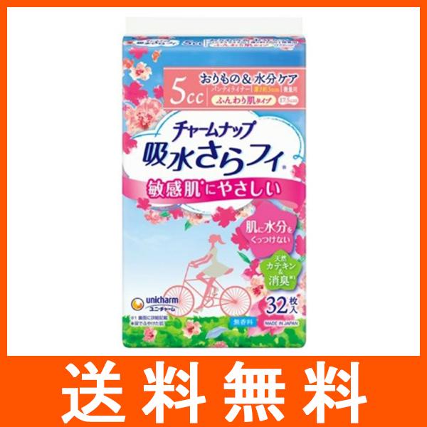 チャームナップ 吸水さらフィ ふんわり肌タイプ 5cc 微量用 32枚入 ユニ・チャーム