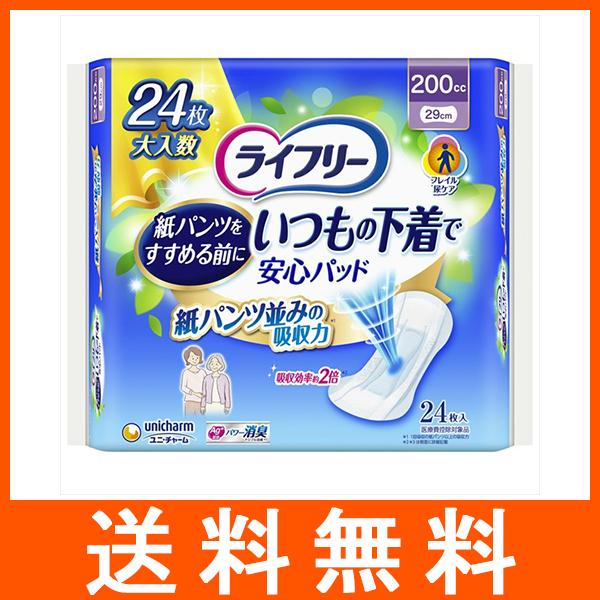 ライフリー いつもの下着で安心パッド 200cc 24枚入