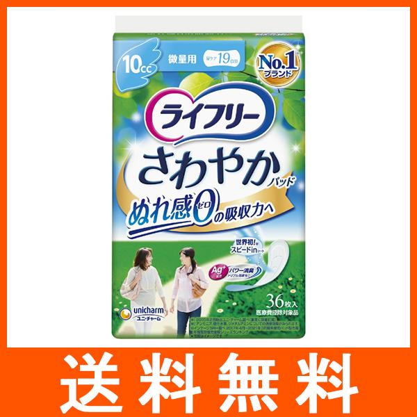 ライフリー さわやかパッド 微量用 10cc 36枚入