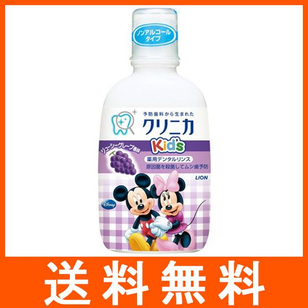 クリニカ キッズデンタルリンス ジューシーグレープ 250ml