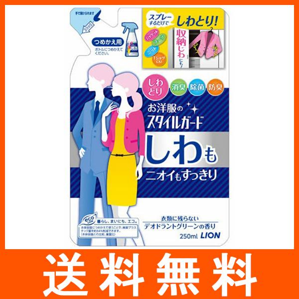 お洋服のスタイルガードスプレー つめかえ用 250ml