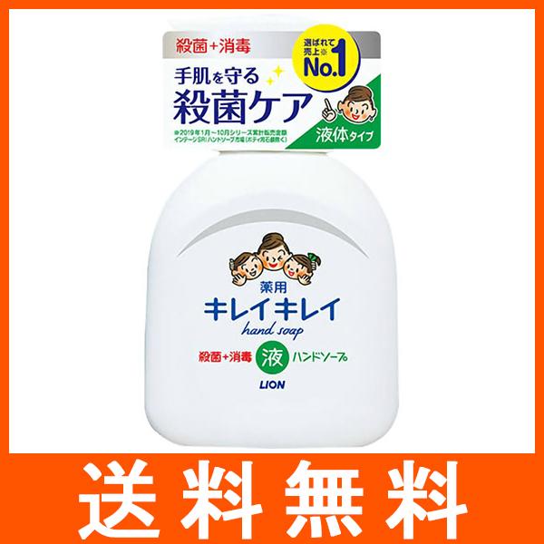 キレイキレイ 薬用液体ハンドソープ ポンプ 250ml