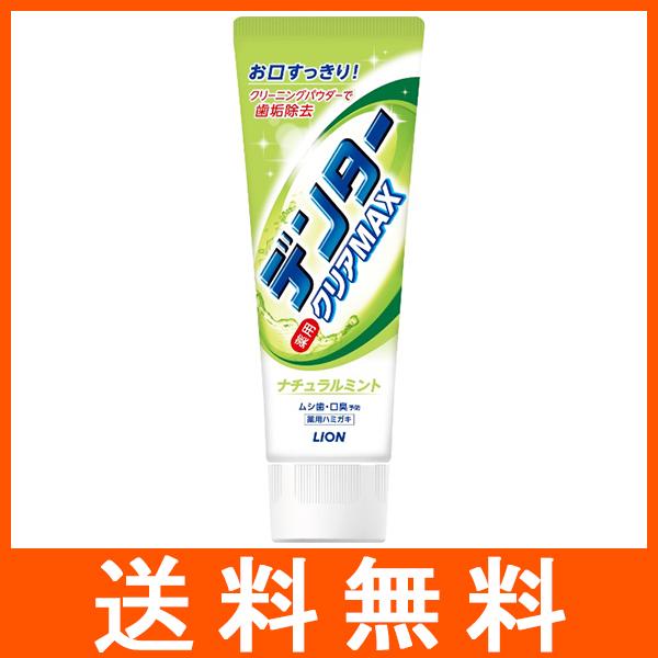 デンタークリアMAX ナチュラルミント たて 140g