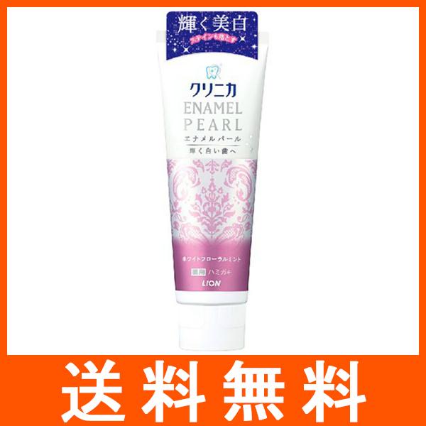 クリニカ エナメルパール ホワイトフローラルミント 130g