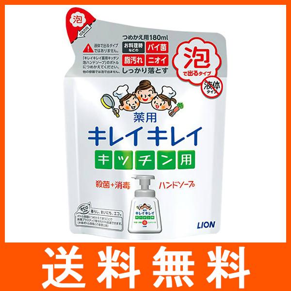キレイキレイ 薬用キッチン 泡ハンドソープ つめかえ用 180ml