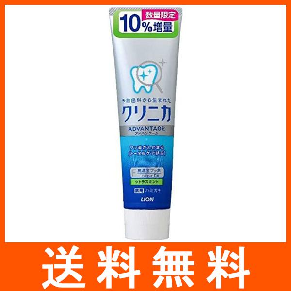クリニカ アドバンテージ ハミガキ シトラスミント 数量限定 増量 143g