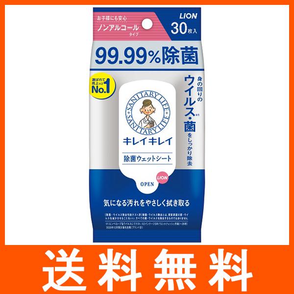 キレイキレイ 99.99％除菌ウェットシート 30枚入