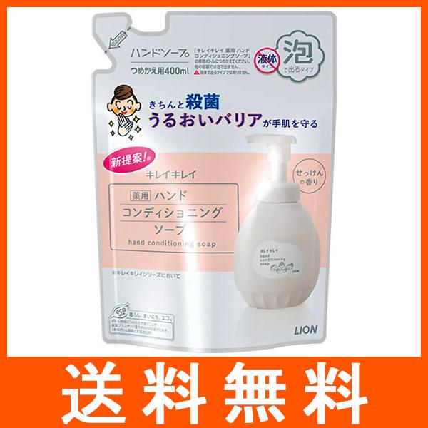 キレイキレイ 薬用ハンドコンディショニングソープ せっけんの香り つめかえ用 400ml