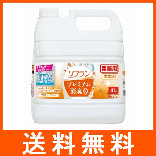 ライオン ソフラン プレミアム消臭 アロマソープの香り 4L 柔軟剤