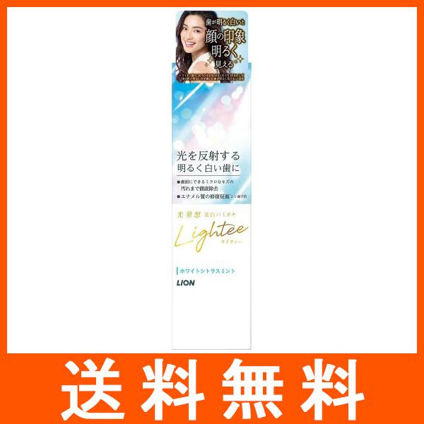 Lightee ライティー ホワイトニングケア ホワイトシトラスミント 100g ハミガキ ライオン
