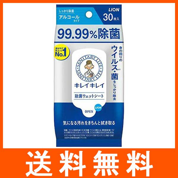 キレイキレイ 99.99％除菌ウェットシート アルコールタイプ 30枚入