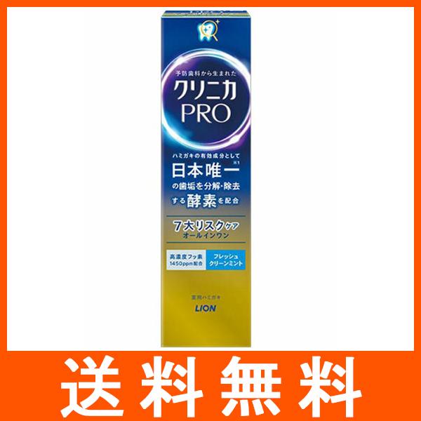 クリニカPRO オールインワンハミガキ フレッシュクリーンミント 95g