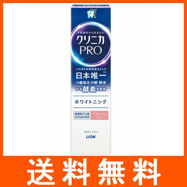 クリニカPRO ホワイトニングハミガキ リフレッシュミント 95g