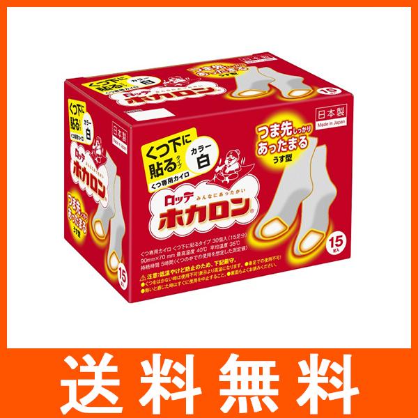 ホカロン くつ下に貼る 15個入