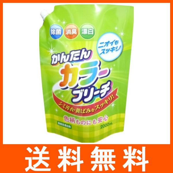 かんたんカラーブリーチ つめかえ用 2000ml 漂白