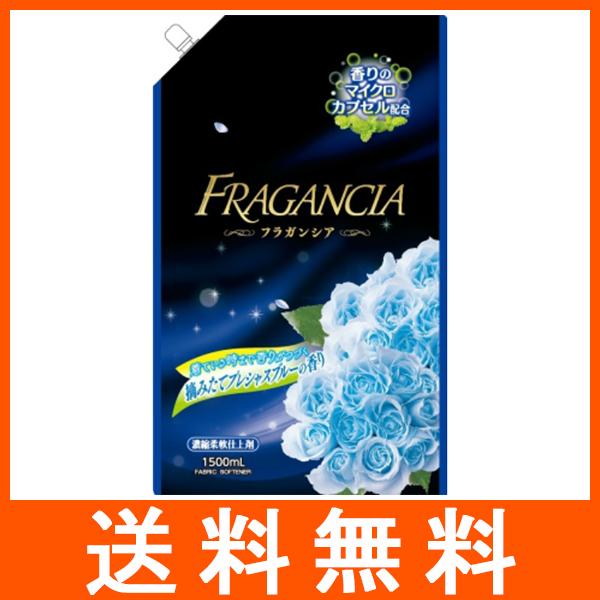 フラガンシア プレシャスブルー 大容量 つめかえ用 1500ml