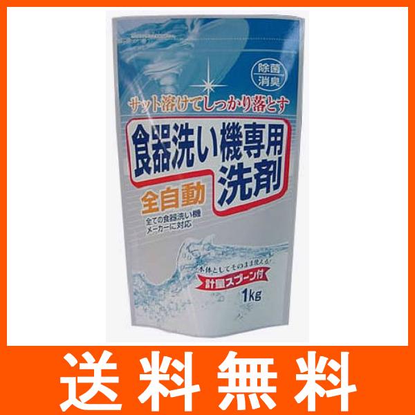 全自動 食器洗い機専用洗剤 1kg 計量スプーン付 ロケット石鹸