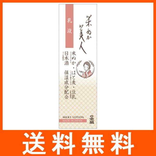米ぬか美人 乳液 100ml