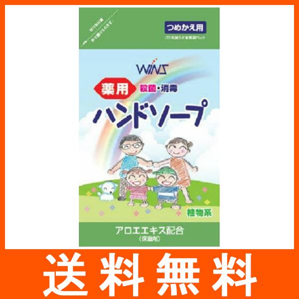 ウィンズ 薬用ハンドソープ つめかえ用 200ml