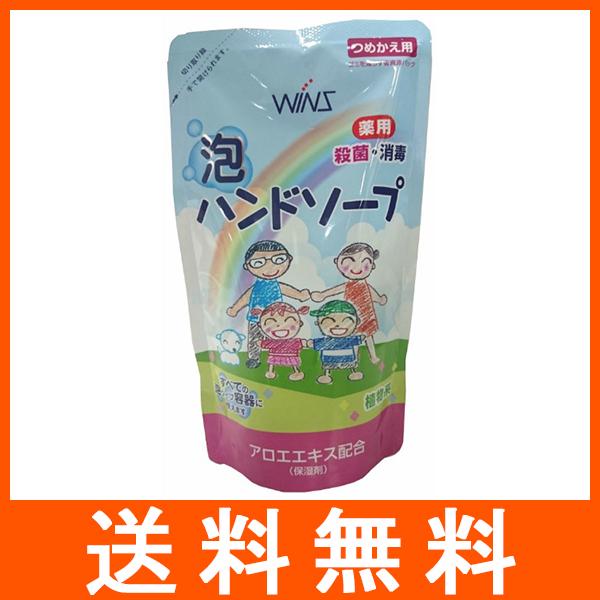 ウインズ 薬用泡ハンドソープ つめかえ用