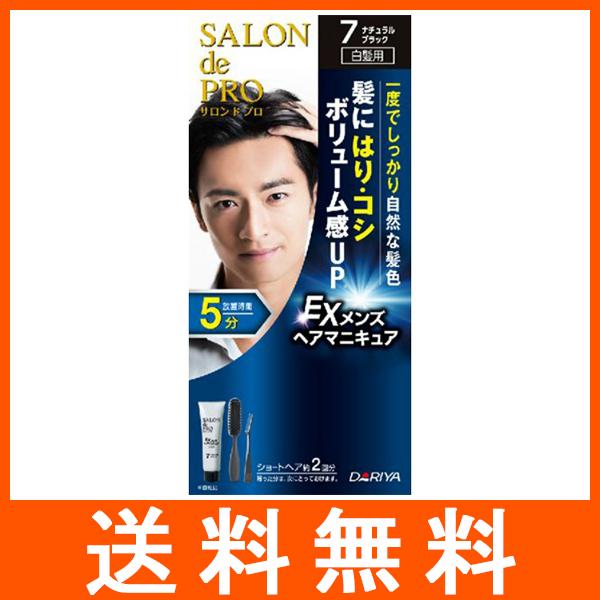 サロンドプロ EXメンズヘアマニキュア 7