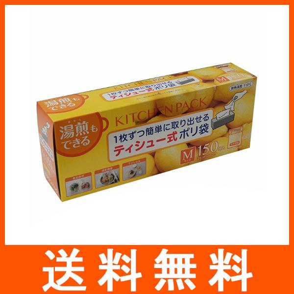 キッチンパック 150枚入 ティシュー式