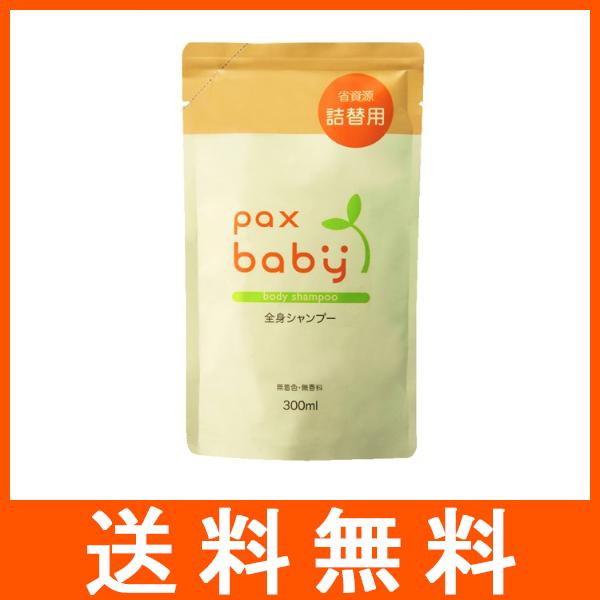 パックスベビー 全身シャンプー つめかえ用 300ml 太陽油脂