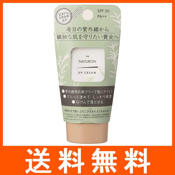 パックスナチュロン UVクリーム SPF30 45g
