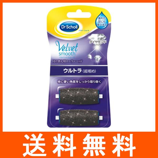 ベルベットスムーズ ダイヤモンド つけかえ用ヘッドローラー ウルトラ