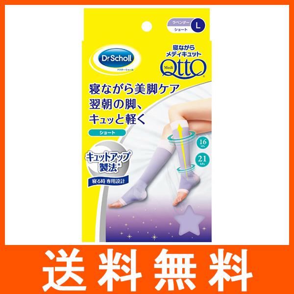 寝ながらメディキュット ショート L