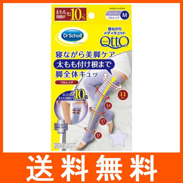 寝ながらメディキュット フルレッグ M