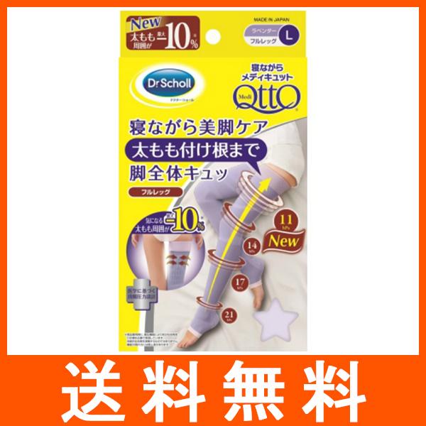 寝ながらメディキュット フルレッグ L